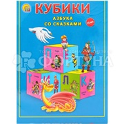Кубики 12 шт Азбука со сказками K12-0286