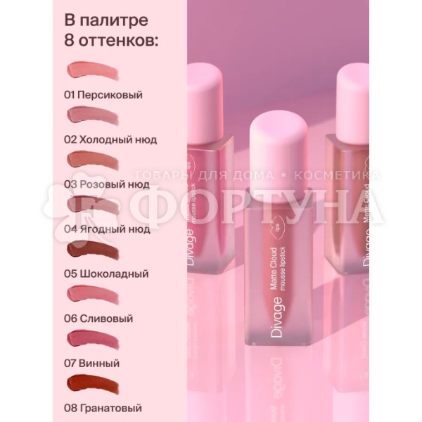Губная помада Divage Matte Cloud жидкая 03