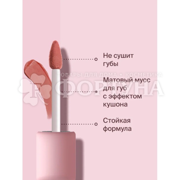 Губная помада Divage Matte Cloud жидкая 03