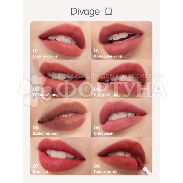 Губная помада Divage Matte Cloud жидкая 03