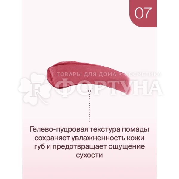 Губная помада Divage Matte Cloud жидкая 07