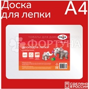 Доска для лепки Гамма А4 пластиковая белая