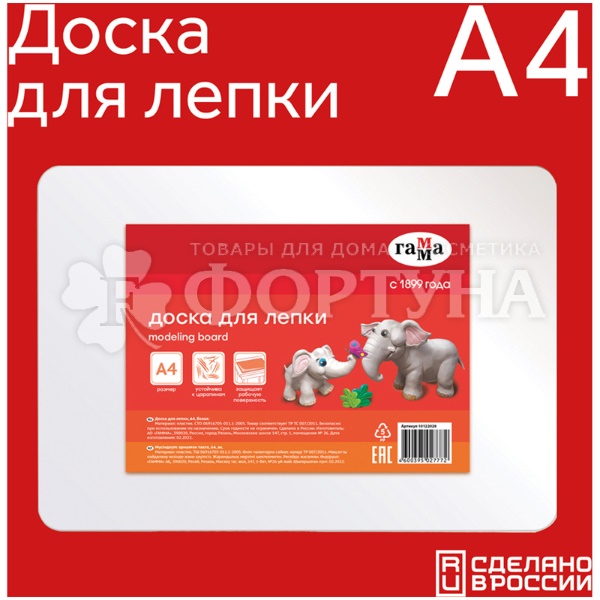 Доска для лепки Гамма А4 пластиковая белая