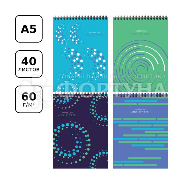 Блокнот Your pattern на гребне А5 40листов