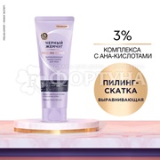 Пилинг-скатка Черный жемчуг 120 мл для лица