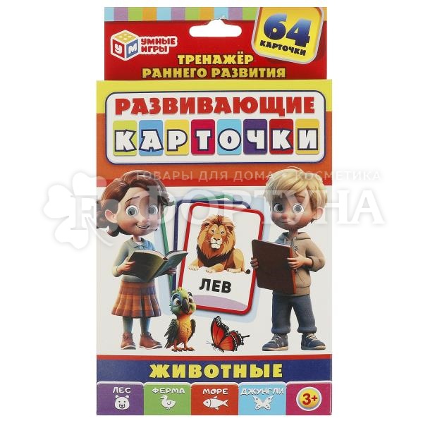 Игра Развивающие карточки Животные 64 шт