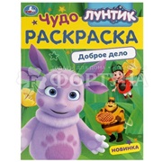 Раскраска Умка Лунтик, Доброе дело