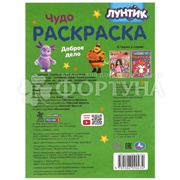 Раскраска Умка Лунтик, Доброе дело