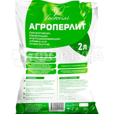 Перлит 2 л Добавка для грунта