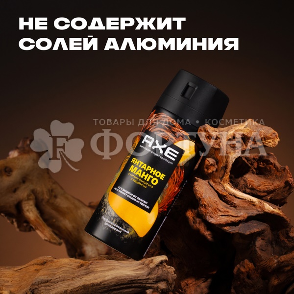Дезодорант-спрей Axe 150 мл Янтарный манго Пафюмированный MEN