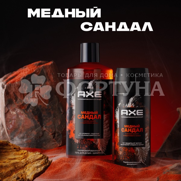 Дезодорант аэрозольный Axe 150 мл Медный сандал Парфюмированный MEN