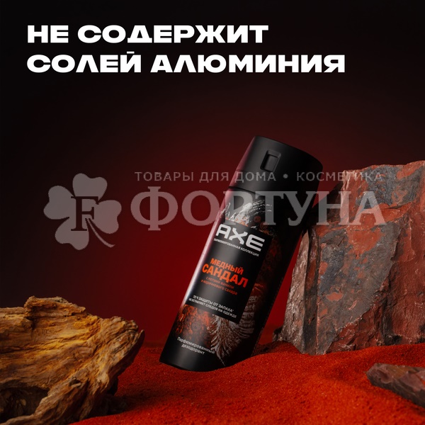 Дезодорант аэрозольный Axe 150 мл Медный сандал Парфюмированный MEN
