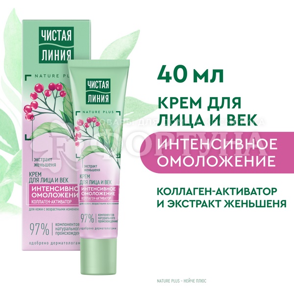 Крем Чистая линия 40 мл для лица и век Омолаживающий