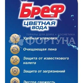 Чистящее средство Бреф Колор-Актив 6*50 г Цветная вода