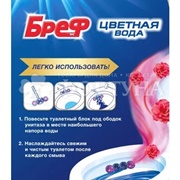 Чистящее средство Бреф Колор-Актив 6*50 г Цветная вода