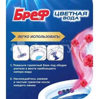 Чистящее средство Бреф Колор-Актив 6*50 г Цветная вода