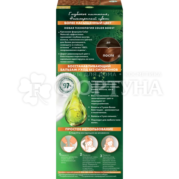 Краска для волос Color Naturals 7.34 Натуральный медный