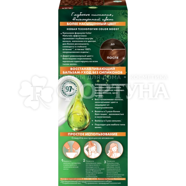 Краска для волос Color Naturals 5,34 Корица