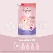 Жидкое мыло Бархатные ручки 1 л для меня и семьи