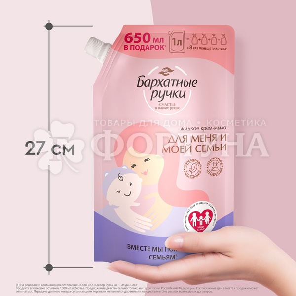 Жидкое мыло Бархатные ручки 1 л для меня и семьи