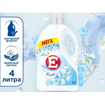 Кондиционер для белья E 4000 мл Fresh