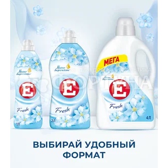 Кондиционер для белья E 4000 мл Fresh