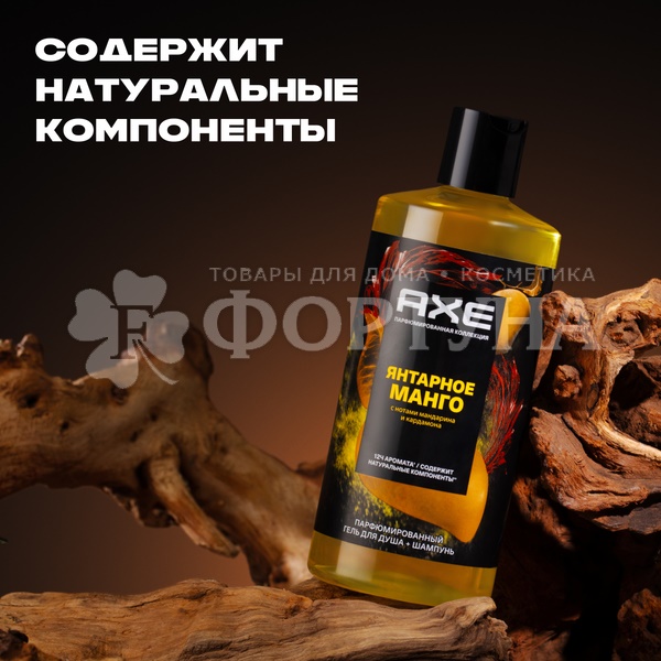 Гель для душа Axe 400 мл Манго 2в1