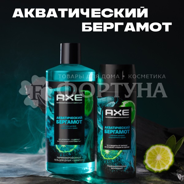 Гель для душа Axe 400 мл Бергамот 2в1