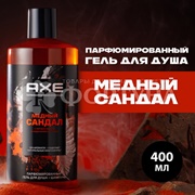 Гель для душа Axe 400 мл Медный сандал 2в1