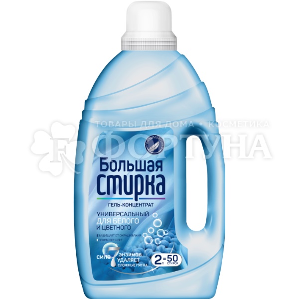 Гель для стирки Большая стирка 2000 мл Universal