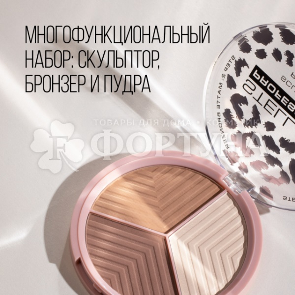 Палетка Stellary для лица Face sculptor 02