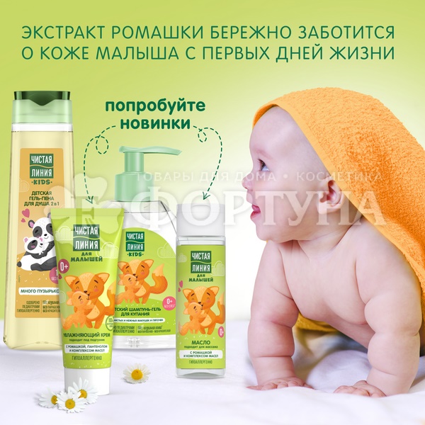 Масло Чистая линия 115 мл Для малышей