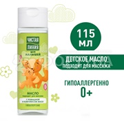 Масло Чистая линия 115 мл Для малышей