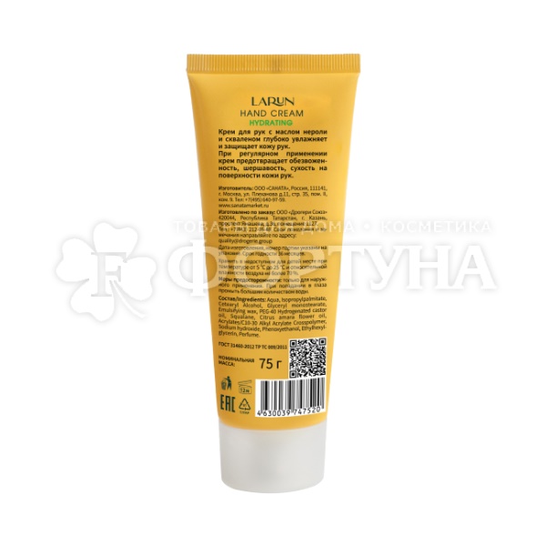 Крем для рук LARUN 75 мл Hydrating Нероли
