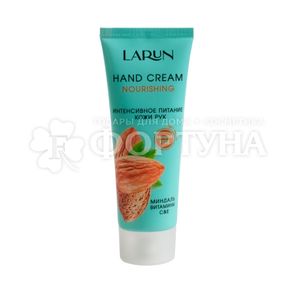 Крем для рук LARUN 75 мл Nourishing Миндаль