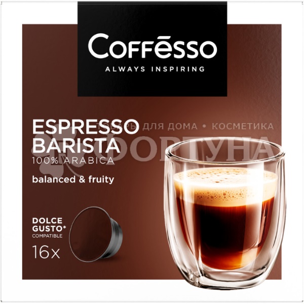 Кофе Coffesso 88 г Espresso Barista 88г капсула