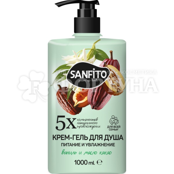 Крем-гель для душа SANFITO 1000 мл Ваниль и масло какао