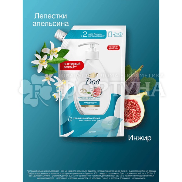 Жидкое крем-мыло Dove 500 мл инжир, лепестки апельсина