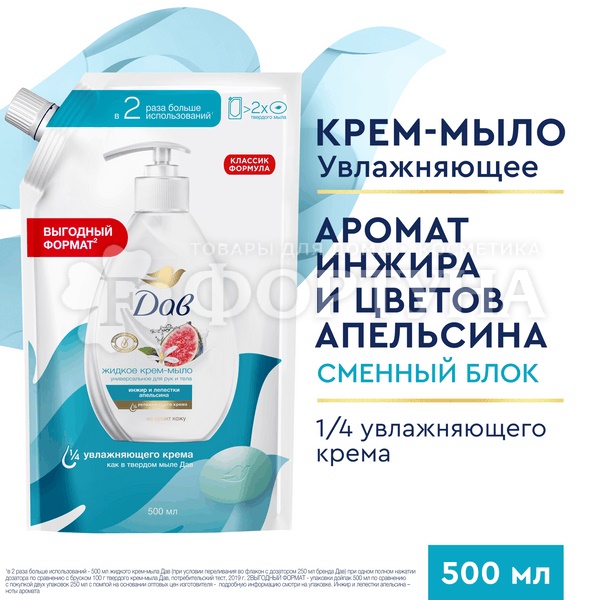 Жидкое крем-мыло Dove 500 мл инжир, лепестки апельсина
