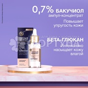 Сыворотка Черный жемчуг 30 мл Омолаживающая