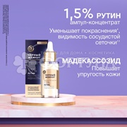 Сыворотка Черный жемчуг 30 мл Успокаивающая