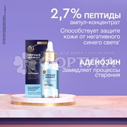 Сыворотка Черный жемчуг 30 мл Разглаживающая