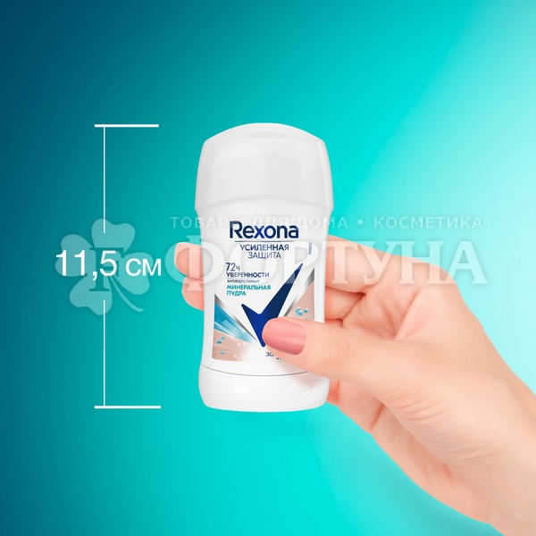 Дезодорант твердый Rexona 40 мл Минеральная пудра
