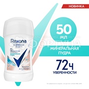 Дезодорант твердый Rexona 40 мл Минеральная пудра