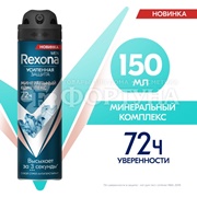 Дезодорант аэрозольный Rexona Men 150 мл Минеральный комплекс