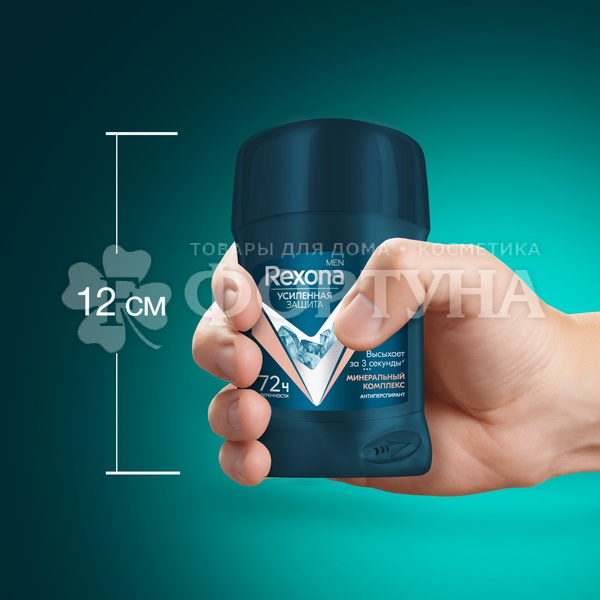 Дезодорант твердый Rexona Men 50 мл Минеральный комплекс