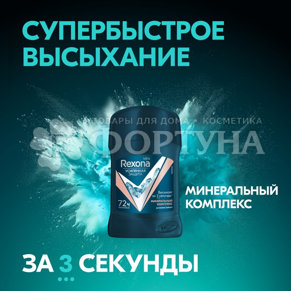 Дезодорант твердый Rexona Men 50 мл Минеральный комплекс