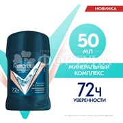 Дезодорант твердый Rexona Men 50 мл Минеральный комплекс