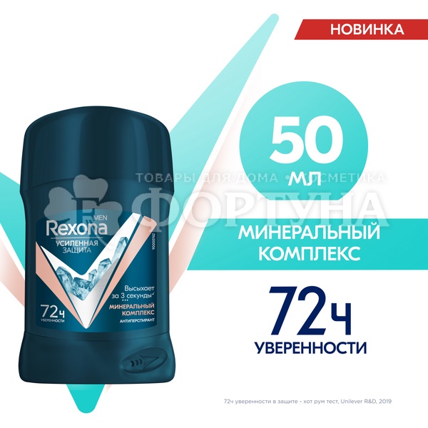 Дезодорант твердый Rexona Men 50 мл Минеральный комплекс