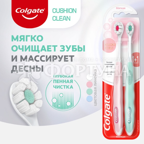 Зубная щетка Colgate Cushion Clean Мягкая 1+1